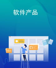 松原軟件銷售 助力數(shù)字化轉(zhuǎn)型，賦能區(qū)域經(jīng)濟(jì)發(fā)展